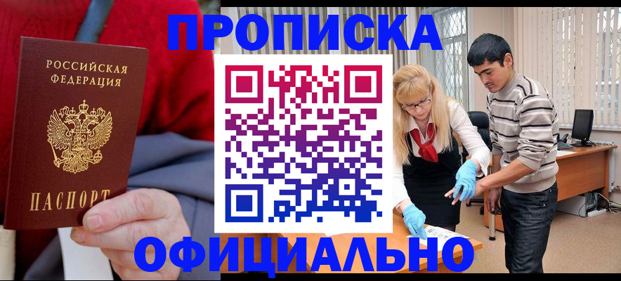 прописка от собственника в ЕАО