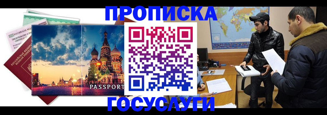 временная регистрация надежно в ЕАО